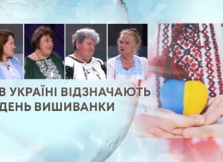 В УКРАЇНІ ВІДЗНАЧАЮТЬ ДЕНЬ ВИШИВАНКИ