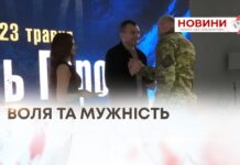 ВОЛЯ ТА МУЖНІСТЬ