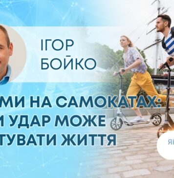 ЯК ЗДОРОВ’Я? ТРАВМИ НА САМОКАТАХ: КОЛИ УДАР МОЖЕ КОШТУВАТИ ЖИТТЯ