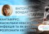 ЯК ЗДОРОВʼЯ? ХАНТАВІРУС: НАСКІЛЬКИ НЕБЕЗПЕЧНА ІНФЕКЦІЯ ТА ЯК ВЧАСНО РОЗПІЗНАТИ ХВОРОБУ?