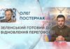 ЗЕЛЕНСЬКИЙ ГОТОВИЙ ДО ВІДНОВЛЕННЯ ПЕРЕГОВОРІВ