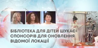 БІБЛІОТЕКА ДЛЯ ДІТЕЙ ШУКАЄ СПОНСОРІВ ДЛЯ ОНОВЛЕННЯ ВІДОМОЇ ЛОКАЦІЇ