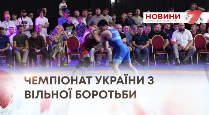 ЧЕМПІОНАТ УКРАЇНИ З ВІЛЬНОЇ БОРОТЬБИ