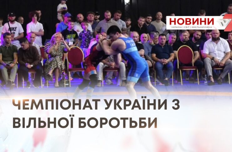 ЧЕМПІОНАТ УКРАЇНИ З ВІЛЬНОЇ БОРОТЬБИ