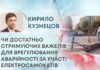 ЧИ ДОСТАТНЬО СТРИМУЮЧИХ ВАЖЕЛІВ ДЛЯ ВРЕГУЛЮВАННЯ АВАРІЙНОСТІ ЗА УЧАСТІ ЕЛЕКТРОСАМОКАТІВ