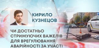ЧИ ДОСТАТНЬО СТРИМУЮЧИХ ВАЖЕЛІВ ДЛЯ ВРЕГУЛЮВАННЯ АВАРІЙНОСТІ ЗА УЧАСТІ ЕЛЕКТРОСАМОКАТІВ