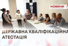 ДЕРЖАВНА КВАЛІФІКАЦІЙНА АТЕСТАЦІЯ
