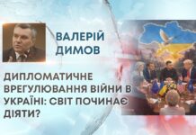 ДИПЛОМАТИЧНЕ ВРЕГУЛЮВАННЯ ВІЙНИ В УКРАЇНІ: СВІТ ПОЧИНАЄ ДІЯТИ?