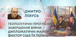 ГЕОПОЛІТИЧНІ ПРОГНОЗИ ЗАВЕРШЕННЯ ВІЙНИ: ДИПЛОМАТИЧНІ МАНЕВРИ, ФАКТОР США ТА ПОЗИЦІЯ КИЄВА