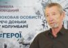 #ГЕРОЇ. ЇЙ НАЗАВЖДИ 30: ІСТОРІЯ ЗАХИСНИЦІ З “АЗОВСТАЛІ”