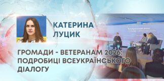 ГРОМАДИ – ВЕТЕРАНАМ 2026: ПОДРОБИЦІ ВСЕУКРАЇНСЬКОГО ДІАЛОГУ