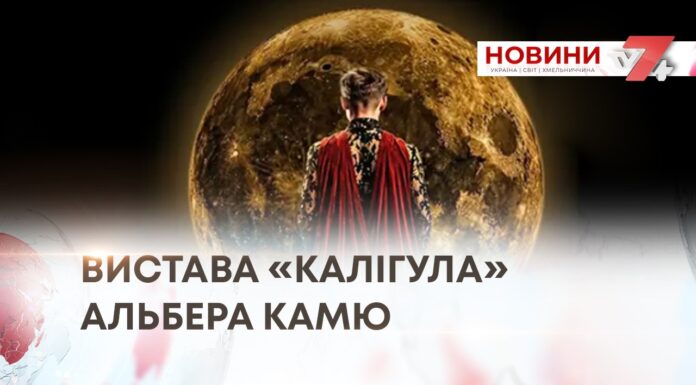ХМЕЛЬНИЦЬКІ ТЕАТРАЛИ ГОТУЮТЬСЯ ДО ЗАКРИТТЯ ТЕАТРАЛЬНОГО СЕЗОНУ
