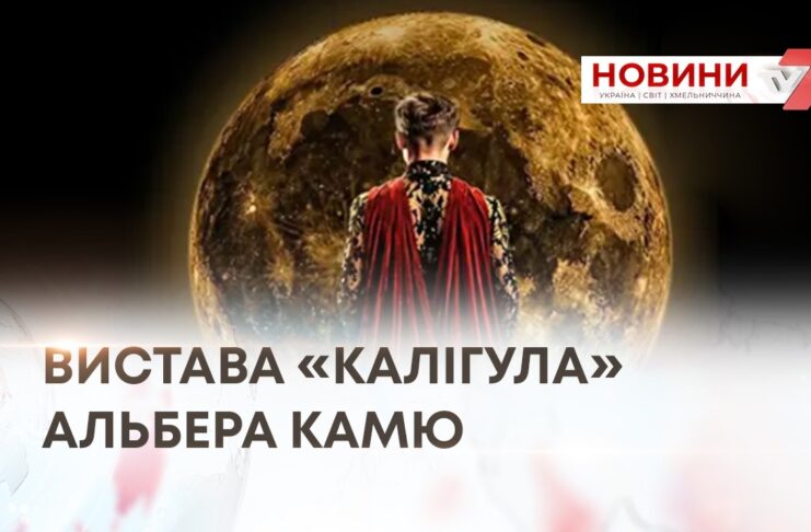 ХМЕЛЬНИЦЬКІ ТЕАТРАЛИ ГОТУЮТЬСЯ ДО ЗАКРИТТЯ ТЕАТРАЛЬНОГО СЕЗОНУ