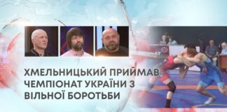 ХМЕЛЬНИЦЬКИЙ ПРИЙМАВ ЧЕМПІОНАТ УКРАЇНИ З ВІЛЬНОЇ БОРОТЬБИ