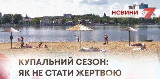 КУПАЛЬНИЙ СЕЗОН: ЯК НЕ СТАТИ ЖЕРТВОЮ