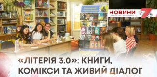 «ЛІТЕРІЯ 3.0»: КНИГИ, КОМІКСИ ТА ЖИВИЙ ДІАЛОГ