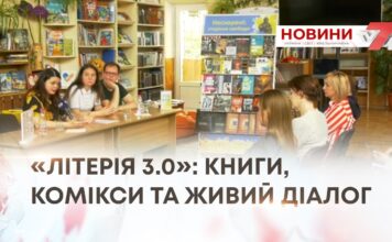 «ЛІТЕРІЯ 3.0»: КНИГИ, КОМІКСИ ТА ЖИВИЙ ДІАЛОГ