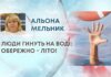 ЛЮДИ ГИНУТЬ НА ВОДІ: ОБЕРЕЖНО – ЛІТО!