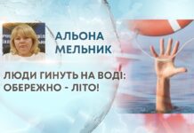 ЛЮДИ ГИНУТЬ НА ВОДІ: ОБЕРЕЖНО – ЛІТО!