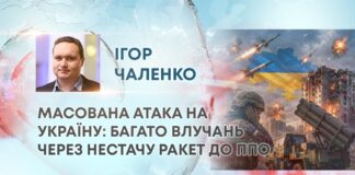 МАСОВАНА АТАКА НА УКРАЇНУ: БАГАТО ВЛУЧАНЬ ЧЕРЕЗ НЕСТАЧУ РАКЕТ ДО ППО