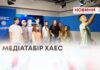 МЕДІАТАБІР ХАЕС