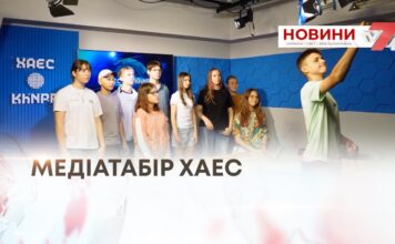 МЕДІАТАБІР ХАЕС
