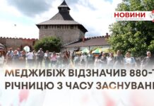 МЕДЖИБІЖ ВІДЗНАЧИВ 880 РОКІВ З ЧАСУ ЗАСНУВАННЯ – РЕПОРТАЖ З УРОЧИСТОСТЕЙ