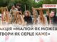 МИСТЕЦТВО ЯК ТЕРАПІЯ. МАЛЮВАННЯ ПІД ВІДКРИТИМ НЕБОМ