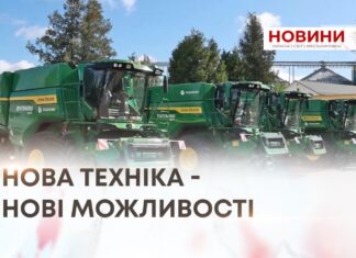 НОВА ТЕХНІКА – НОВІ МОЖЛИВОСТІ
