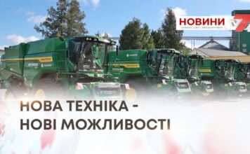 НОВА ТЕХНІКА – НОВІ МОЖЛИВОСТІ