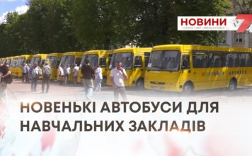 НОВЕНЬКІ АВТОБУСИ ДЛЯ НАВЧАЛЬНИХ ЗАКЛАДІВ