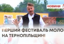 ПЕРШИЙ ФЕСТИВАЛЬ МОЛОКА НА ТЕРНОПІЛЬЩИНІ