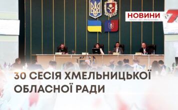 ПОНАД 30 ПИТАНЬ ПОРЯДКУ ДЕННОГО РОЗГЛЯНУЛИ ДЕПУТАТИ НА СЕСІЇ ОБЛАСНОЇ РАДИ