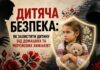 ПРО ЦЕ ГОВОРЯТЬ. ДИТЯЧА БЕЗПЕКА: ЯК ЗАХИСТИТИ ДИТИНУ ВІД ДОМАШНІХ ТА МЕРЕЖЕВИХ ХИЖАКІВ?