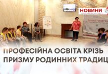 ПРОФЕСІЙНА ОСВІТА КРІЗЬ ПРИЗМУ РОДИННИХ ТРАДИЦІЙ