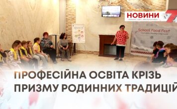 ПРОФЕСІЙНА ОСВІТА КРІЗЬ ПРИЗМУ РОДИННИХ ТРАДИЦІЙ