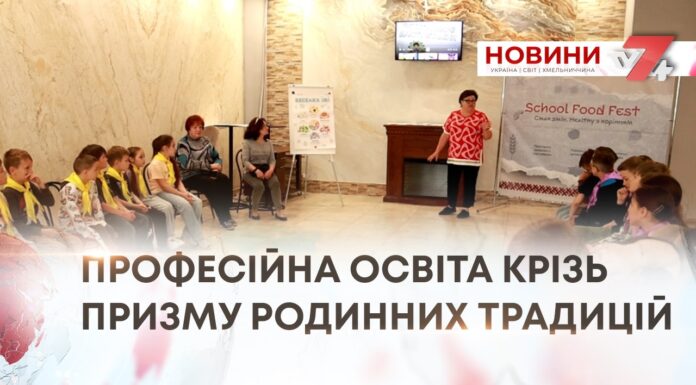 ПРОФЕСІЙНА ОСВІТА КРІЗЬ ПРИЗМУ РОДИННИХ ТРАДИЦІЙ