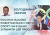 РОСІЯНИ МАСОВО ПОВЕРТАЮТЬСЯ У СВІТОВИЙ СПОРТ: ЧИ Є ШАНС ЗУПИНИТИ ЦЕЙ ПРОЦЕС?