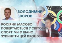 РОСІЯНИ МАСОВО ПОВЕРТАЮТЬСЯ У СВІТОВИЙ СПОРТ: ЧИ Є ШАНС ЗУПИНИТИ ЦЕЙ ПРОЦЕС?