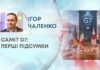 САМІТ G7: ПЕРШІ ПІДСУМКИ