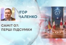 САМІТ G7: ПЕРШІ ПІДСУМКИ