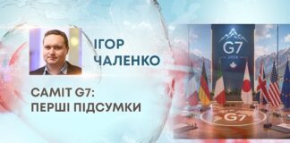 САМІТ G7: ПЕРШІ ПІДСУМКИ