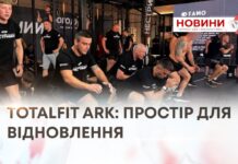 TOTALFIT ARK: ПРОСТІР ДЛЯ ВІДНОВЛЕННЯ