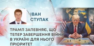 ТРАМП ЗАПЕВНЯЄ, ЩО ТЕПЕР ЗАВЕРШЕННЯ ВІЙНИ В УКРАЇНІ ДЛЯ НЬОГО ПРІОРИТЕТ