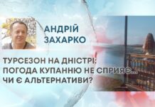 ТУРСЕЗОН НА ДНІСТРІ: ПОГОДА КУПАННЮ НЕ СПРИЯЄ… ЧИ Є АЛЬТЕРНАТИВИ?