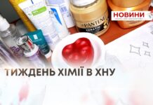 ТИЖДЕНЬ ХІМІЇ В ХНУ