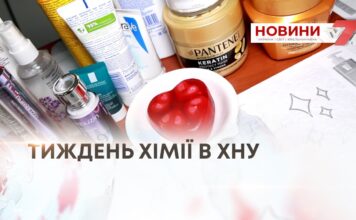 ТИЖДЕНЬ ХІМІЇ В ХНУ