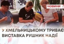 У ХМЕЛЬНИЦЬКОМУ ТРИВАЄ ВИСТАВКА РУШНИК НАДІЇ