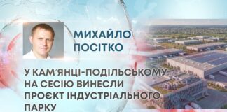 У КАМʼЯНЦІ-ПОДІЛЬСЬКОМУ НА СЕСІЮ ВИНЕСЛИ ПРОЄКТ ІНДУСТРІАЛЬНОГО ПАРКУ