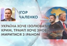 УКРАЇНА ХОЧЕ ІЗОЛЮВАТИ КРИМ, ТРАМП ХОЧЕ ЗНОВУ МИРИТИСЯ З ІРАНОМ